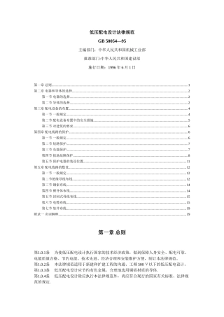 低压配电设计规范