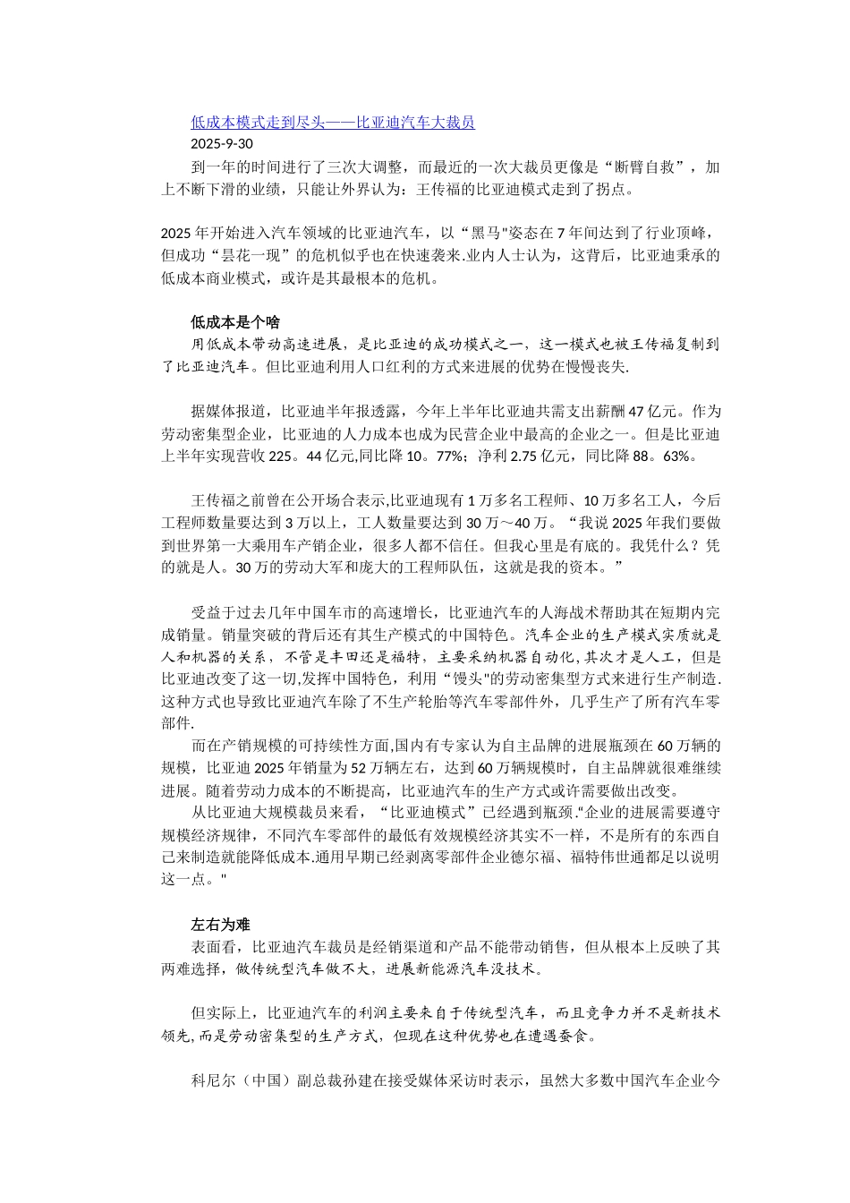 低成本模式走到尽头_第1页