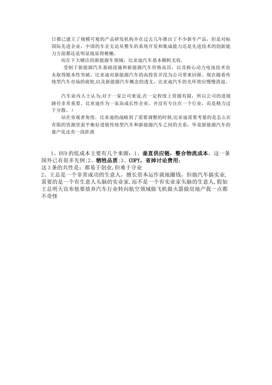 低成本模式走到尽头_第2页