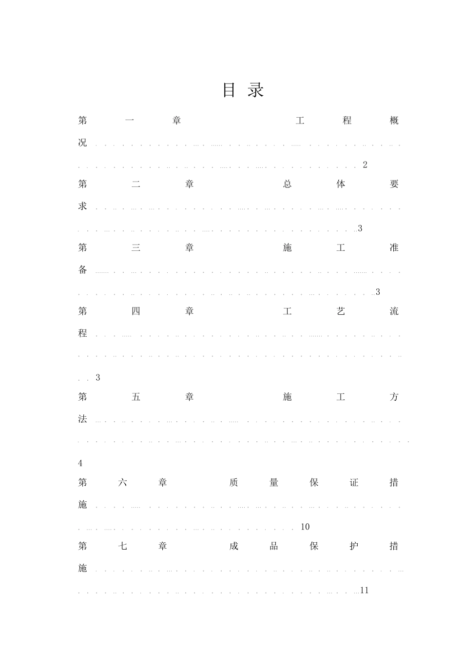 低层屋面工程施工方案_第1页