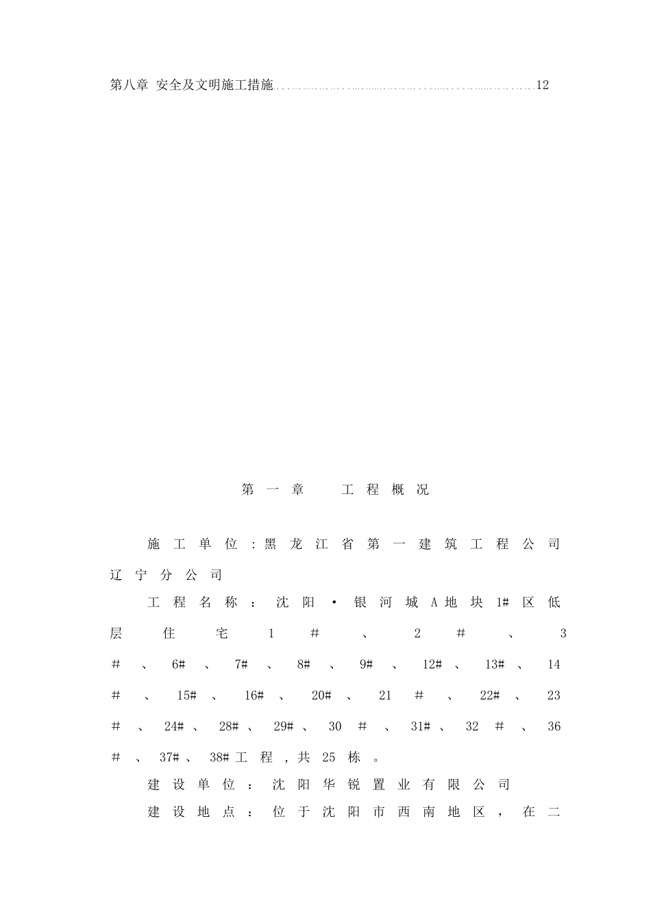 低层屋面工程施工方案_第2页