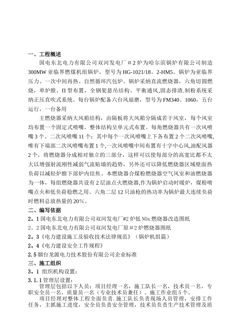 低氮燃烧器改造施工方案_第3页