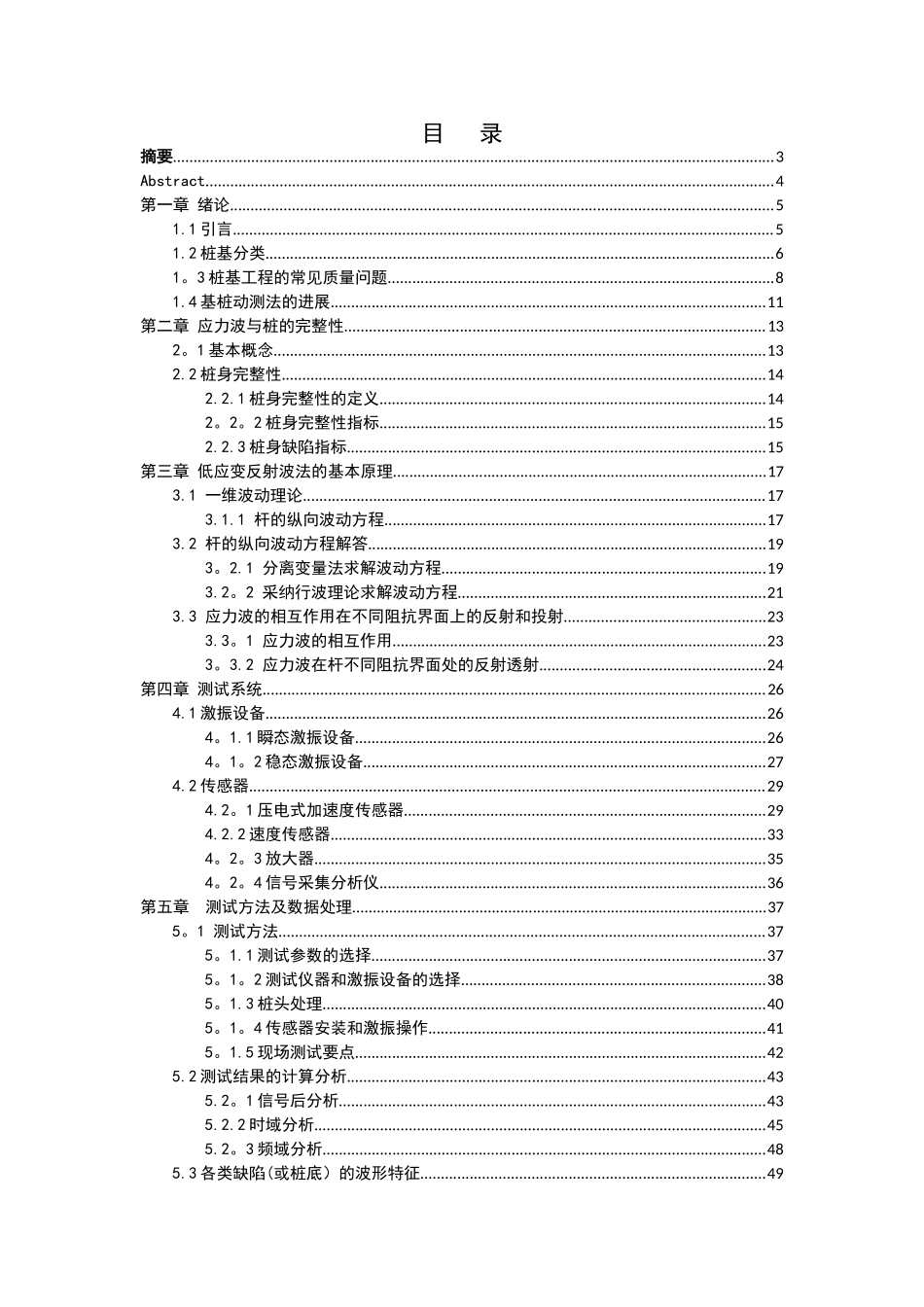 低应变桩基检测_第1页