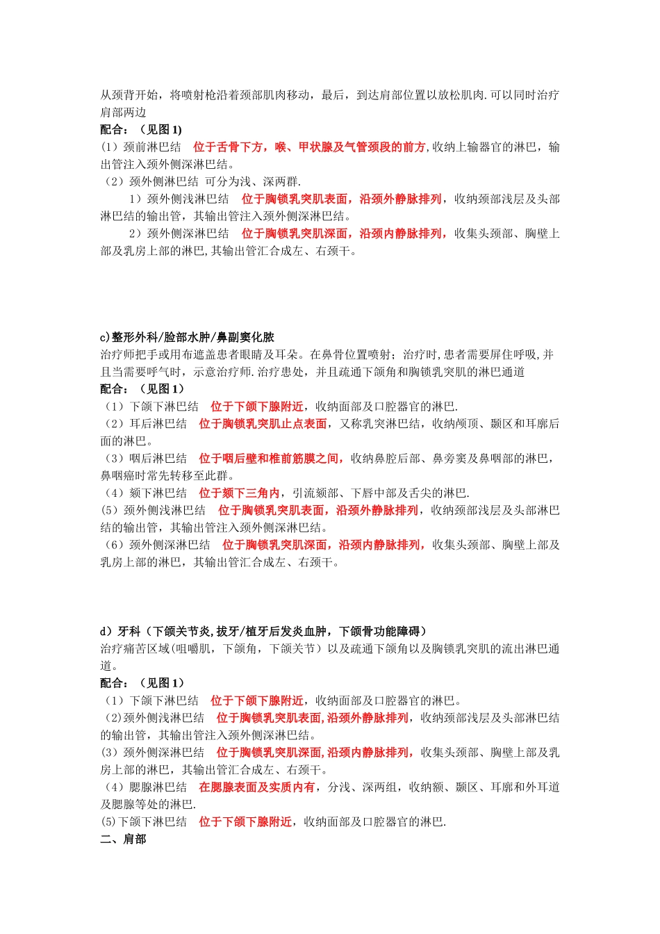 低温冲击镇痛仪治疗方案_第3页