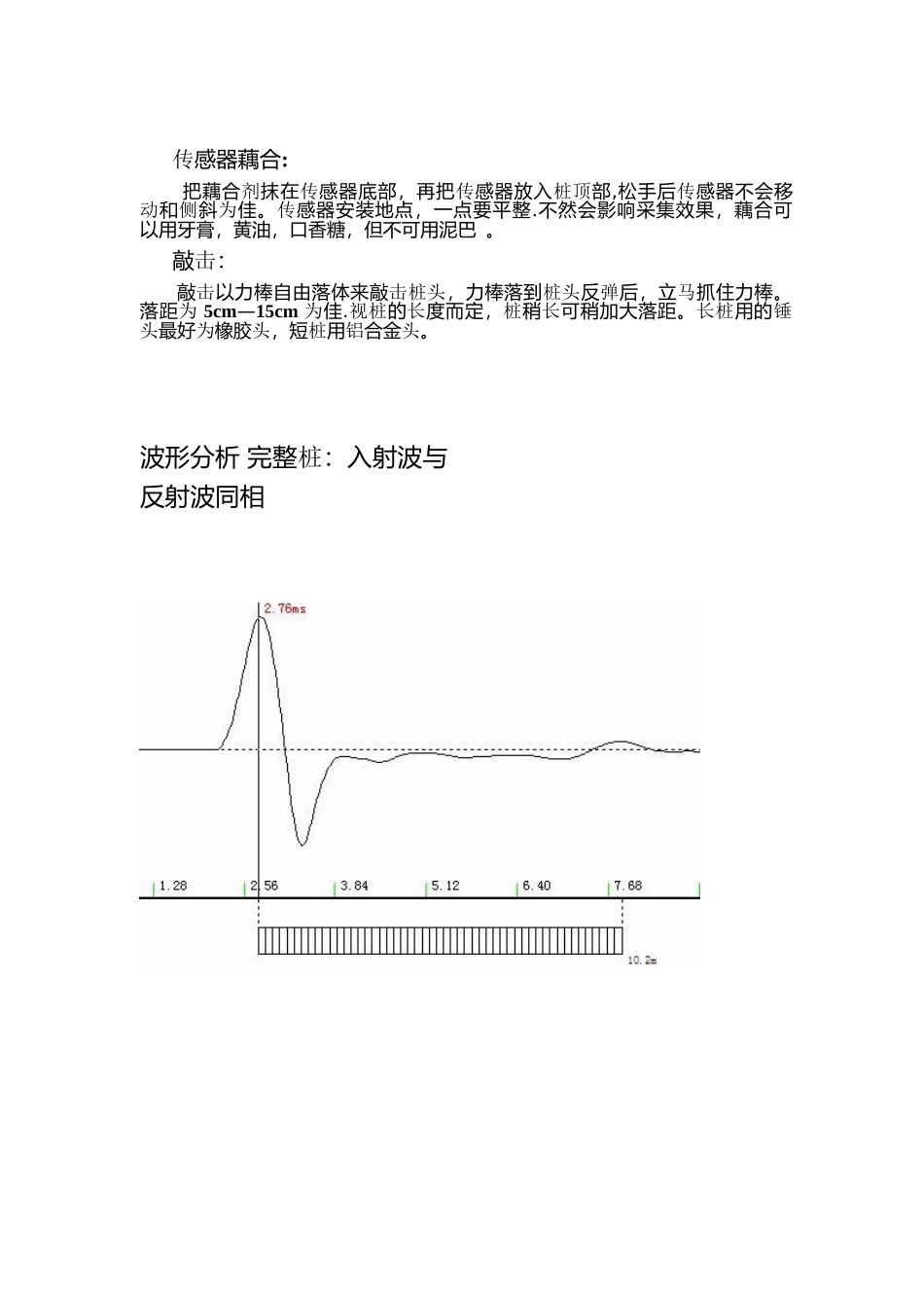 低应变法检测桩身完整性_第2页