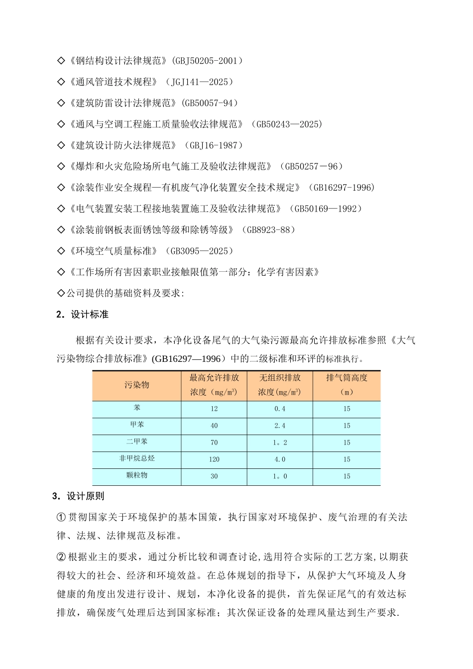低温催化燃烧处理有机废气方案_第2页