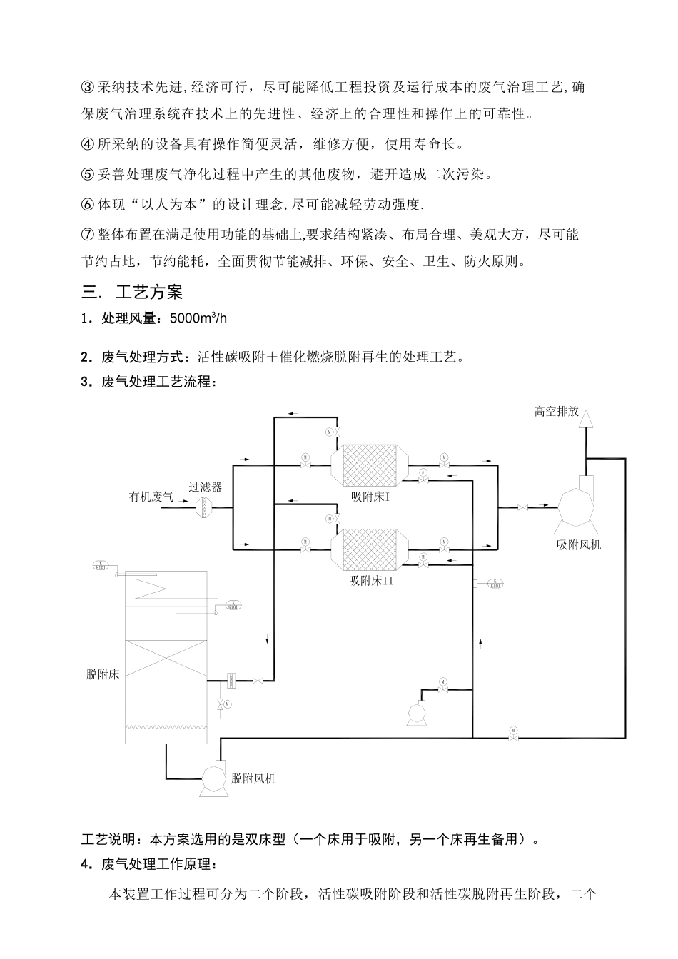 低温催化燃烧处理有机废气方案_第3页