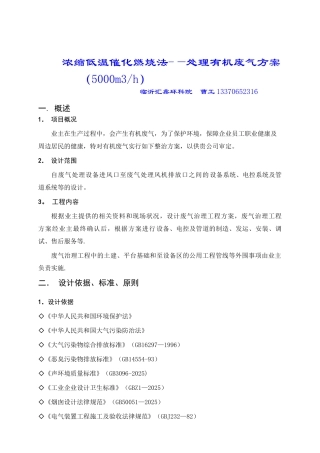 低温催化燃烧处理有机废气方案