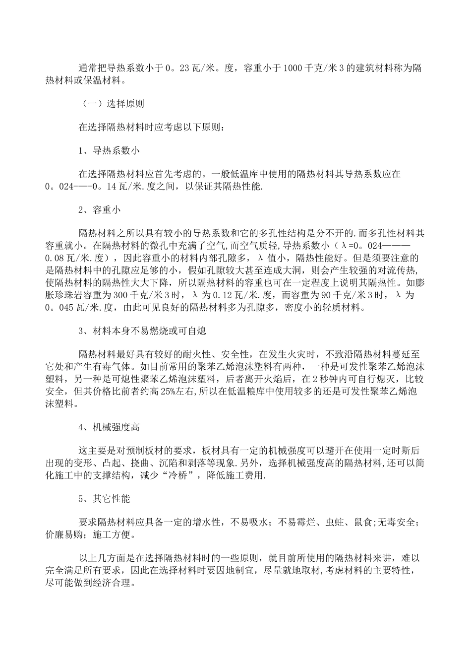 低温库的建筑要求与改造_第2页