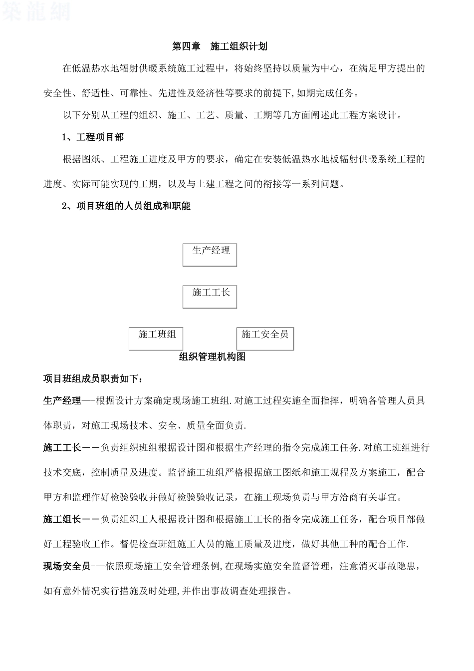 低温热水地板辐射采暖系统施工方案_第3页
