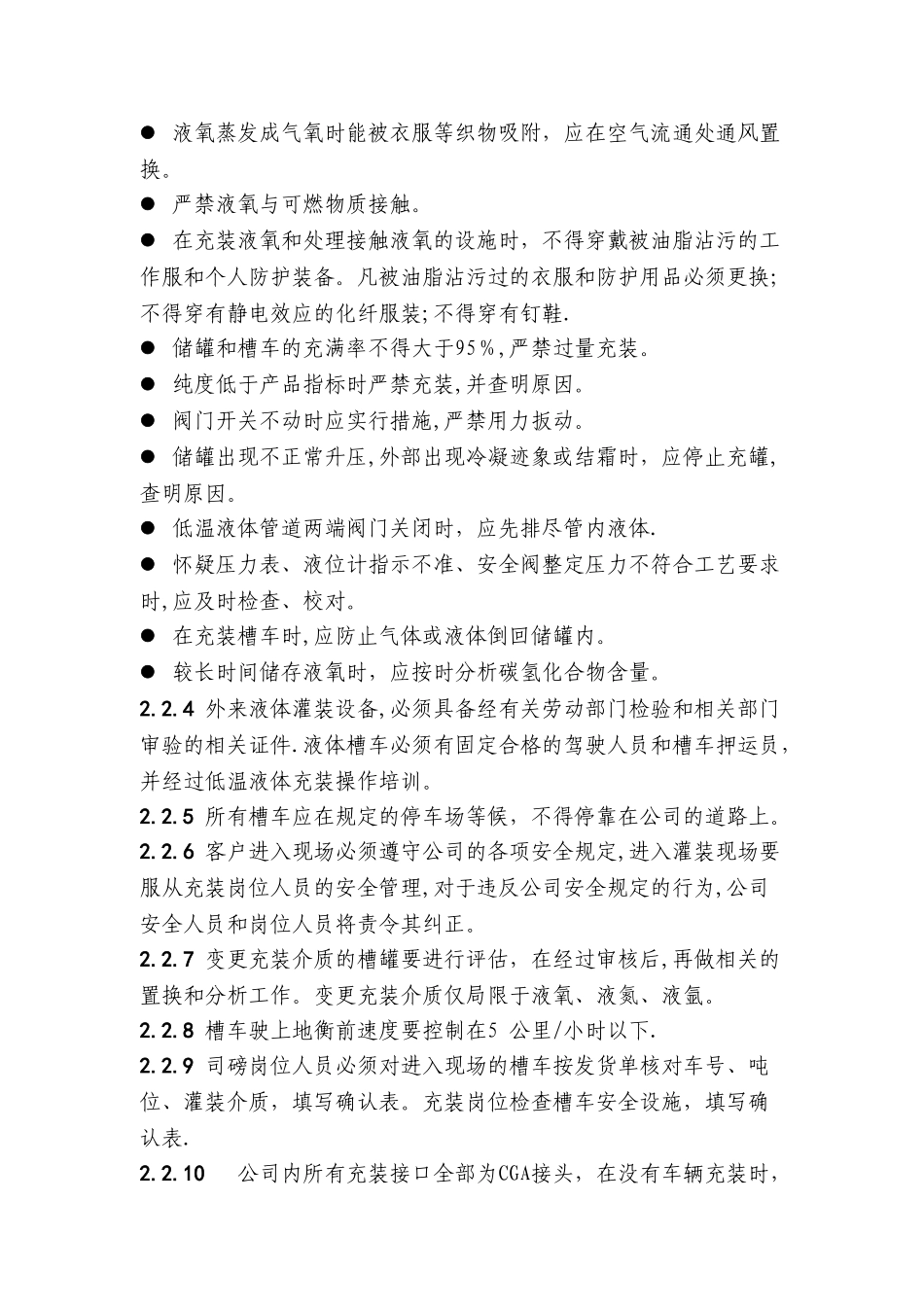 低温液体充装安全管理规定_第3页