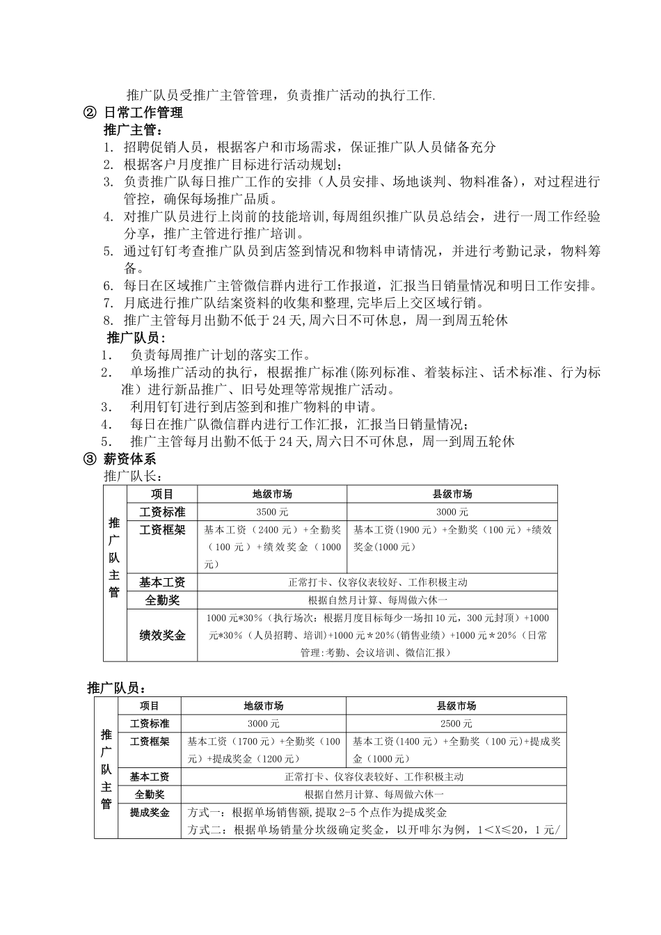 低温牛奶市场推广管理指导_第2页