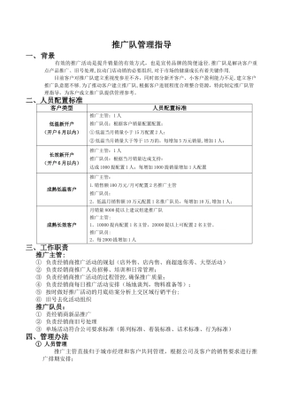 低温牛奶市场推广管理指导
