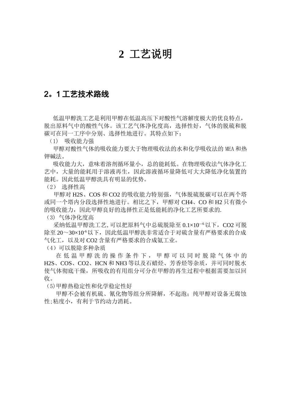 低温甲醇洗工艺流程说明_第1页