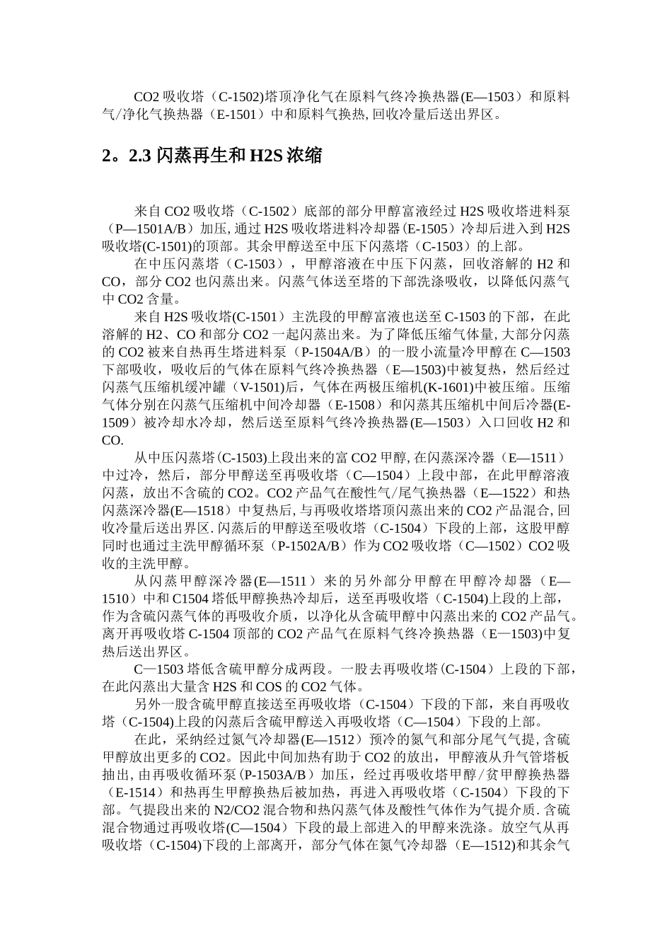 低温甲醇洗工艺流程说明_第3页