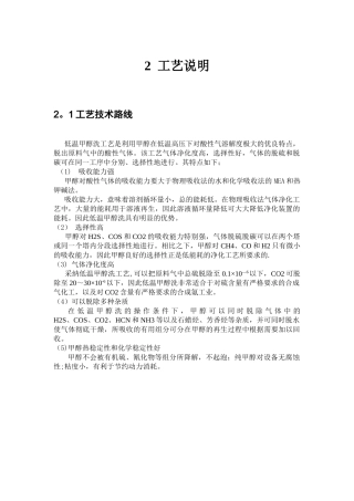 低温甲醇洗工艺流程说明