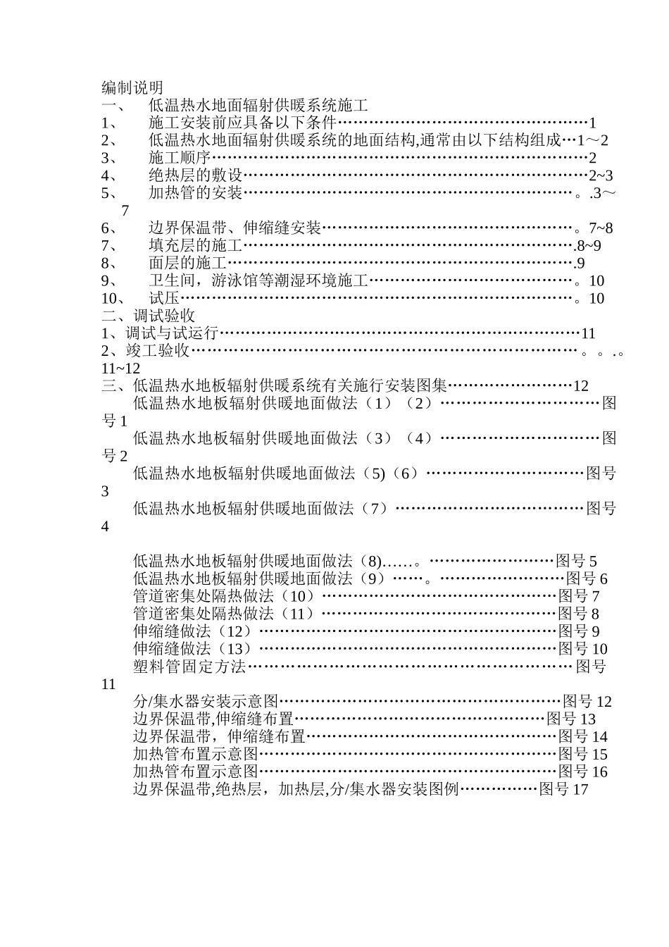 低温热水地板辐射供暖系统施工安装指南_第2页