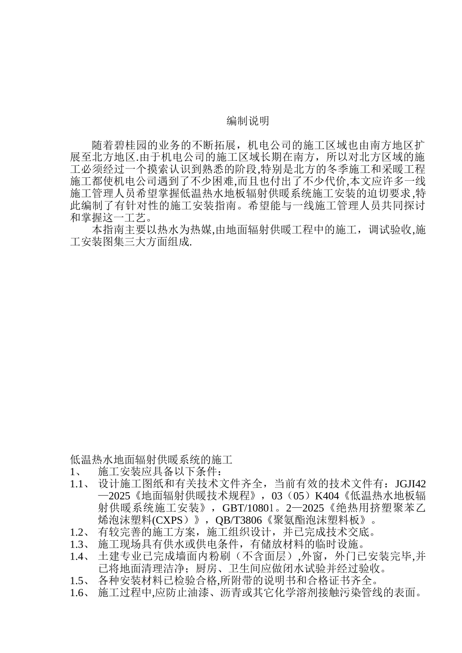 低温热水地板辐射供暖系统施工安装指南_第3页