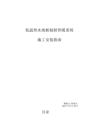 低温热水地板辐射供暖系统施工安装指南