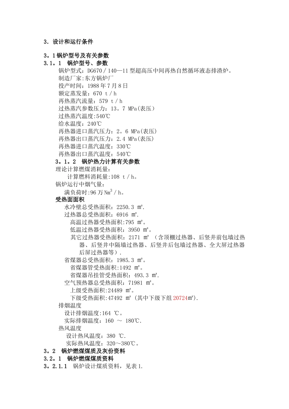 低温空预器设计制作招标技术规范_第2页