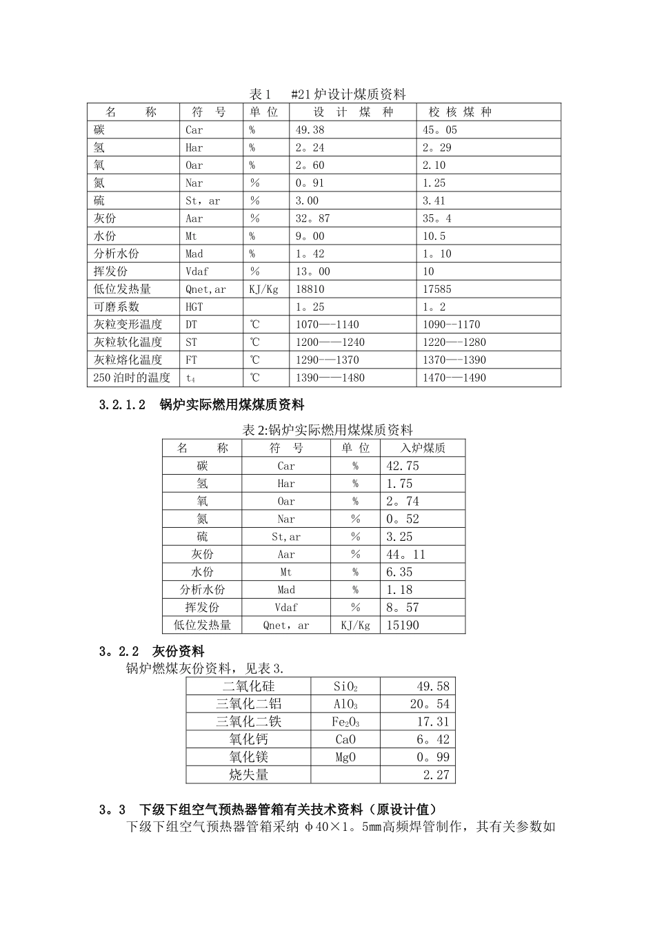 低温空预器设计制作招标技术规范_第3页