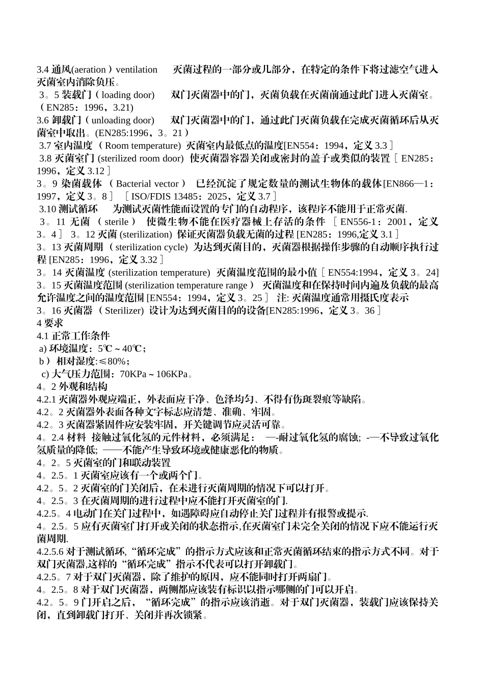 低温等离子灭菌器操作流程_第2页