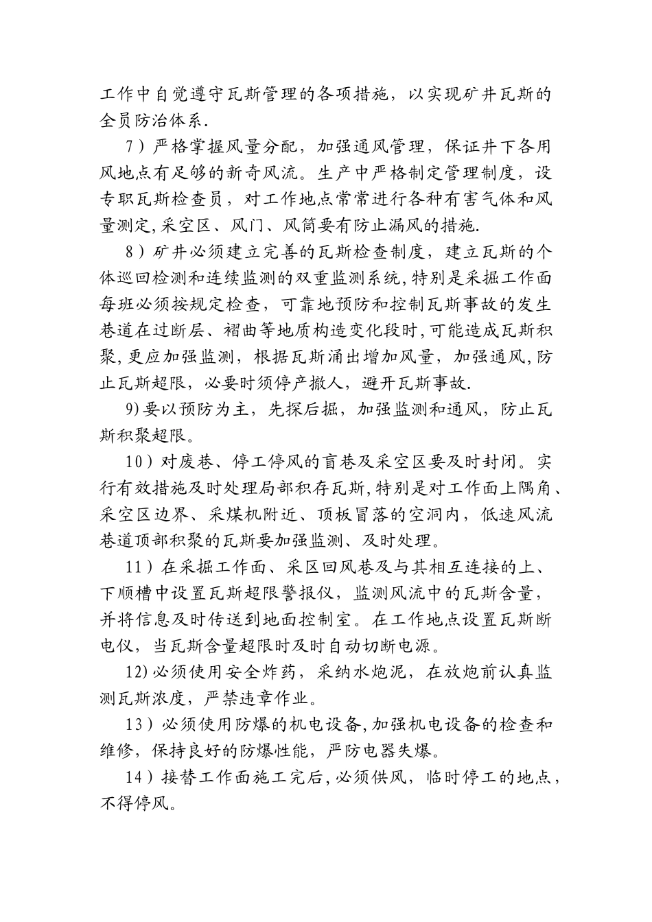 低瓦斯矿井高瓦斯区的瓦斯防治及管理_第3页