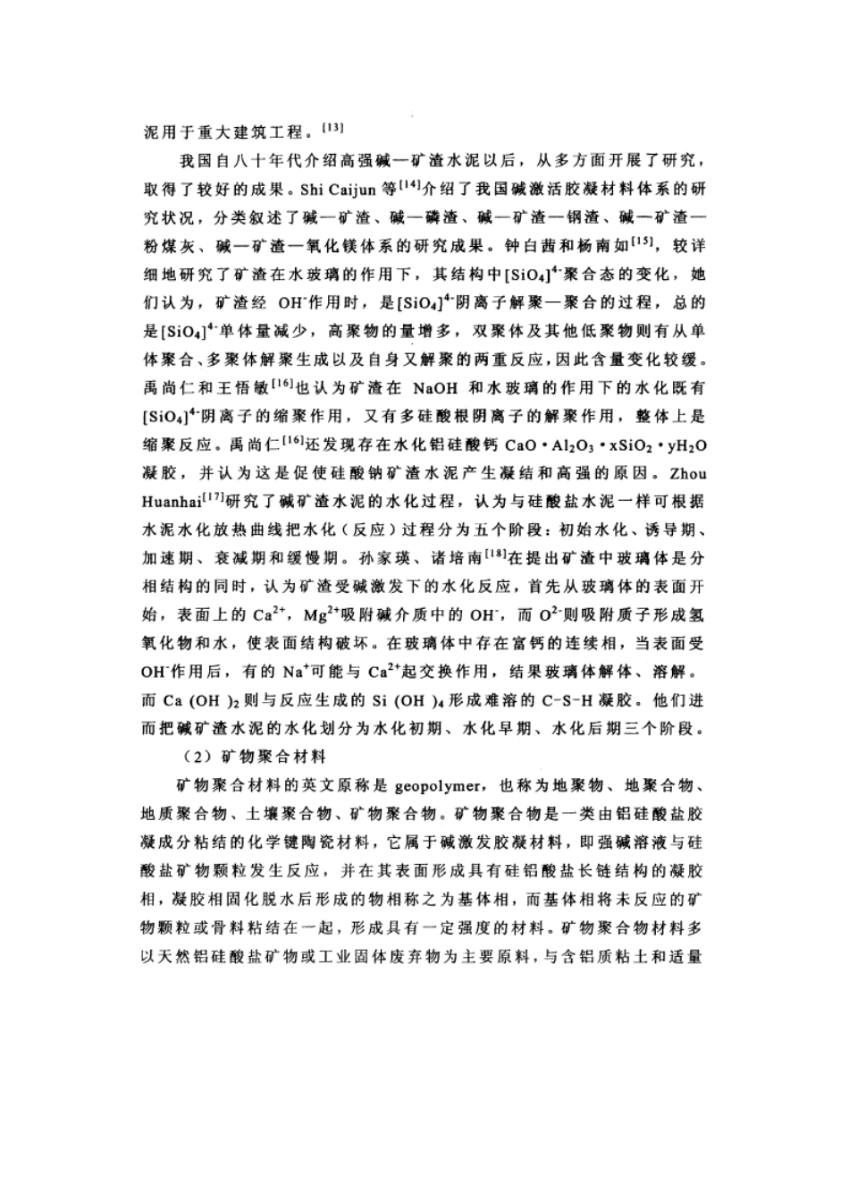 低温陶瓷胶凝材料研究动态_第2页