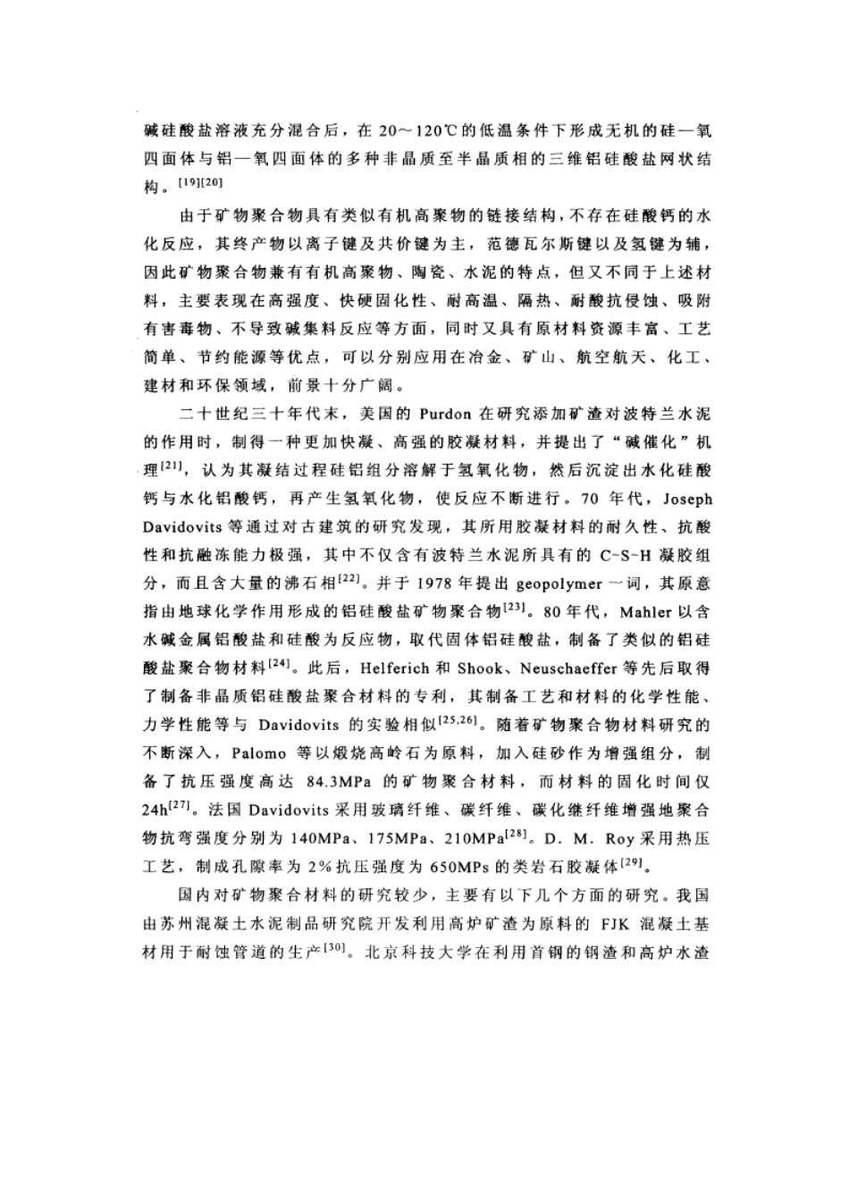 低温陶瓷胶凝材料研究动态_第3页