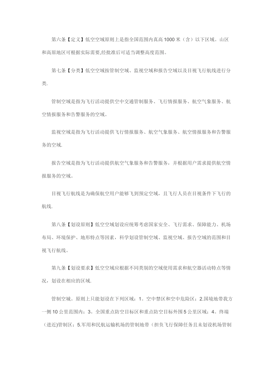 低空空域使用管理规定_第2页