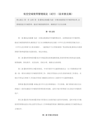 低空空域使用管理规定