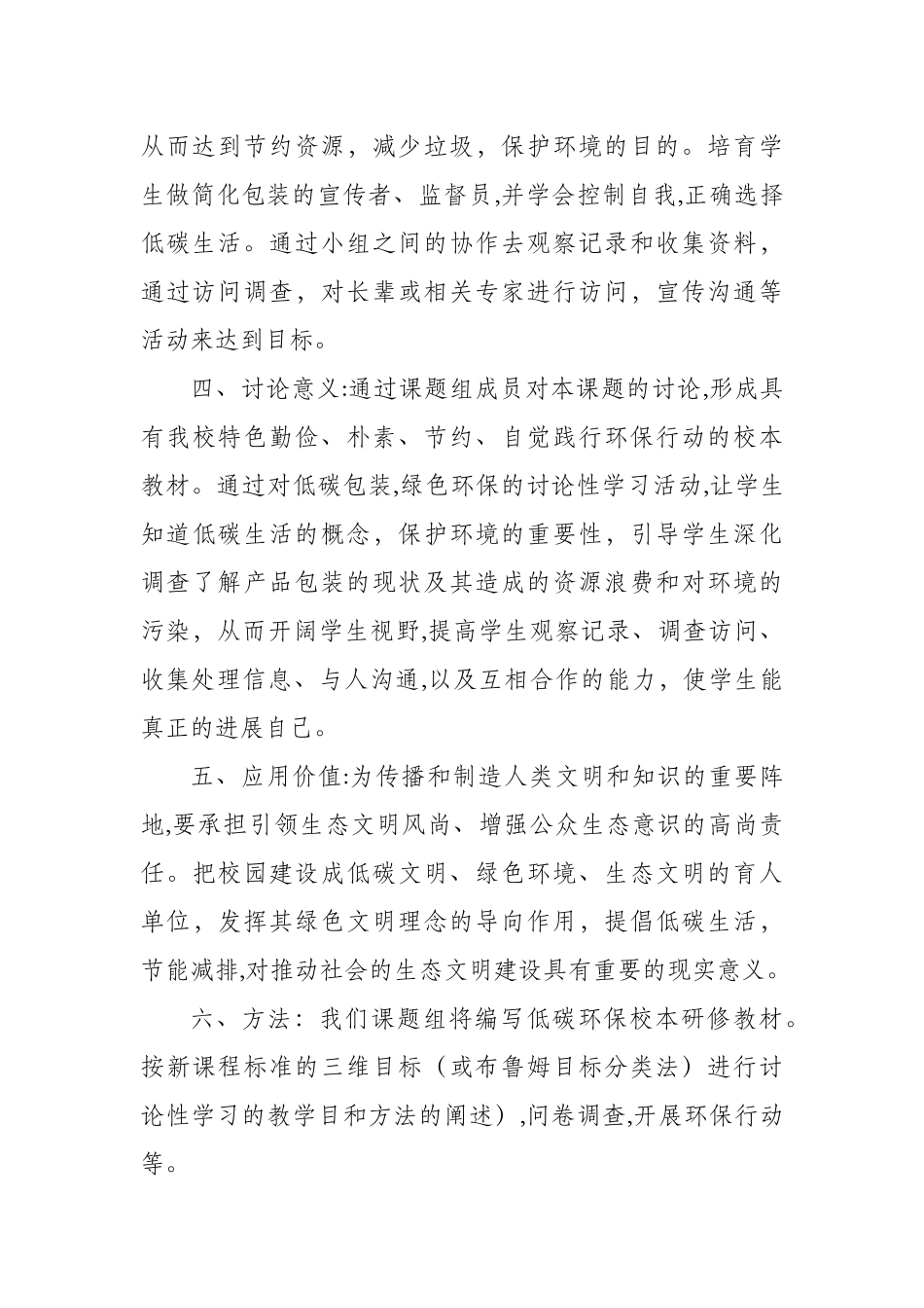 低碳环保研究报告_第3页