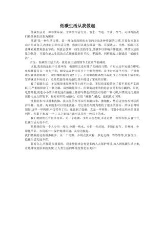低碳生活宣传稿