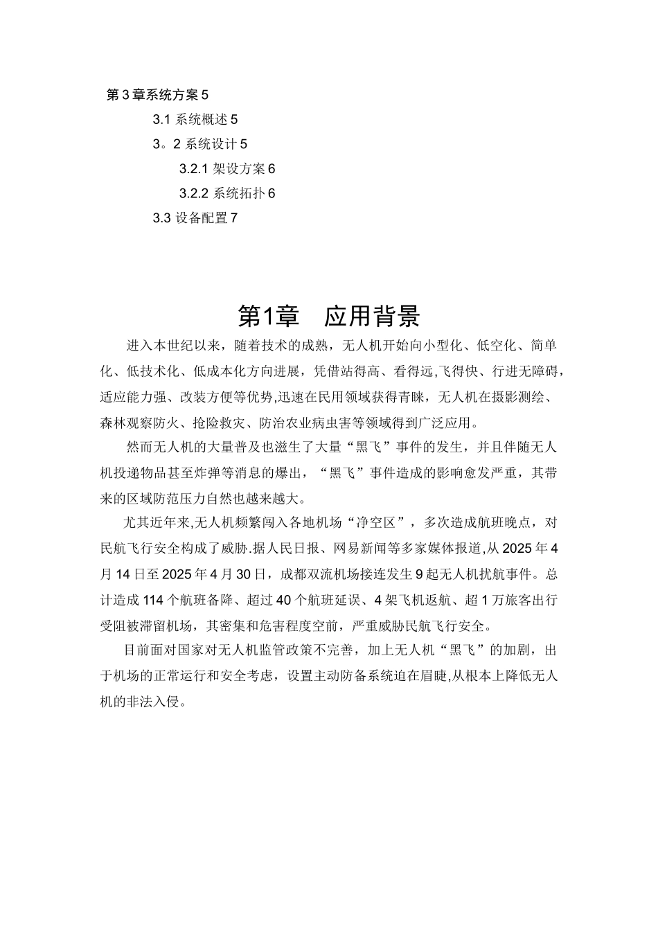 低空防御察打一体系统应用方案_第2页