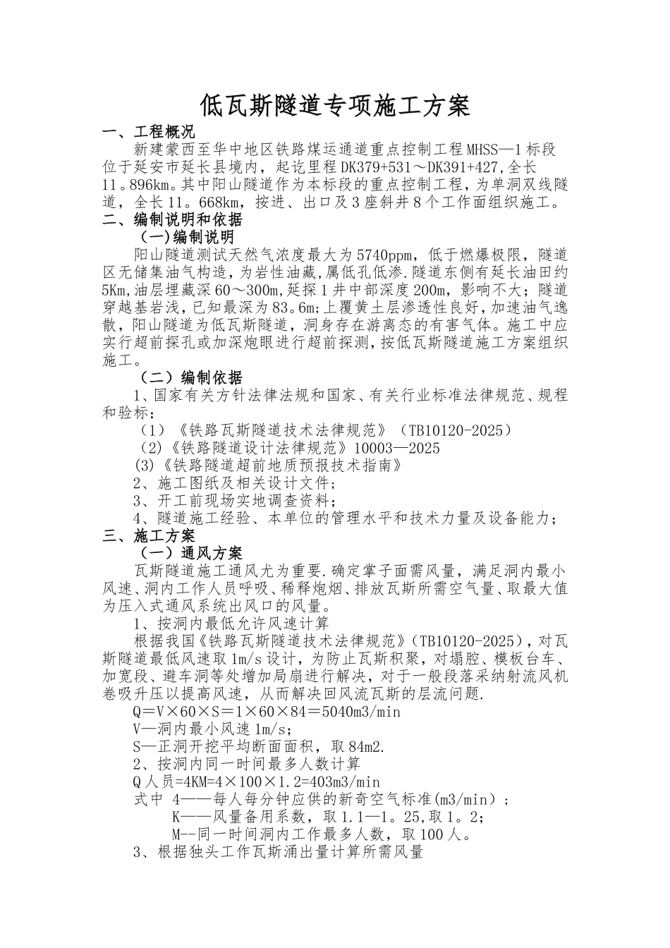 低瓦斯隧道专项施工方案_第2页