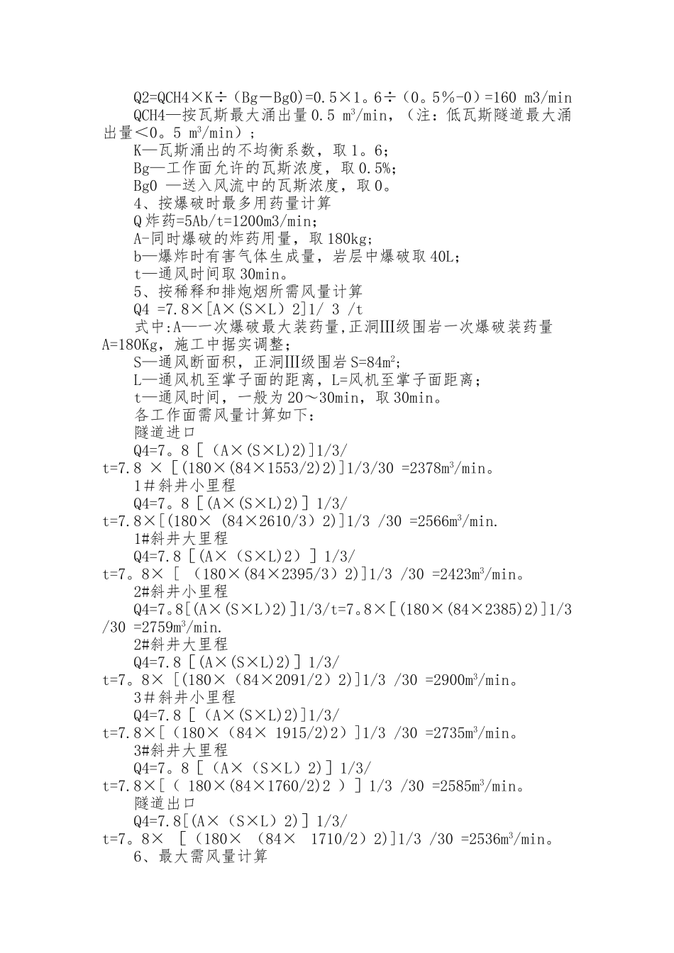 低瓦斯隧道专项施工方案_第3页