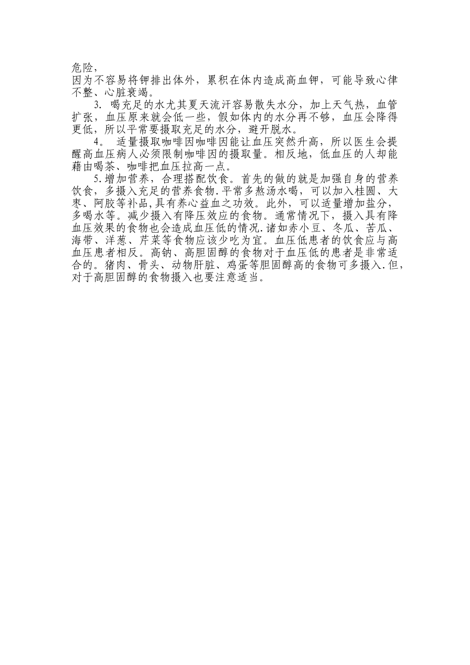 低血压注意事项_第2页