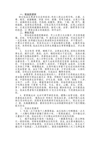 低血压注意事项