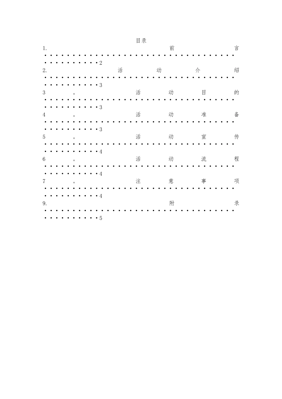 低碳生活策划书_第2页