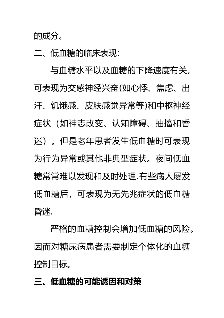 低血糖应急预案与处理流程34431_第2页