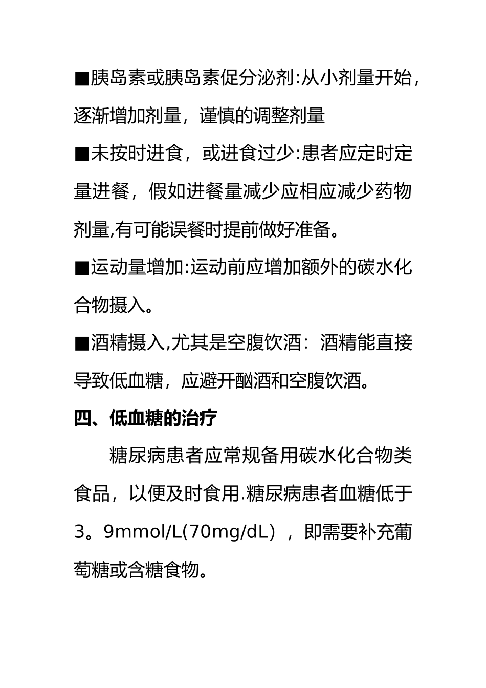 低血糖应急预案与处理流程34431_第3页