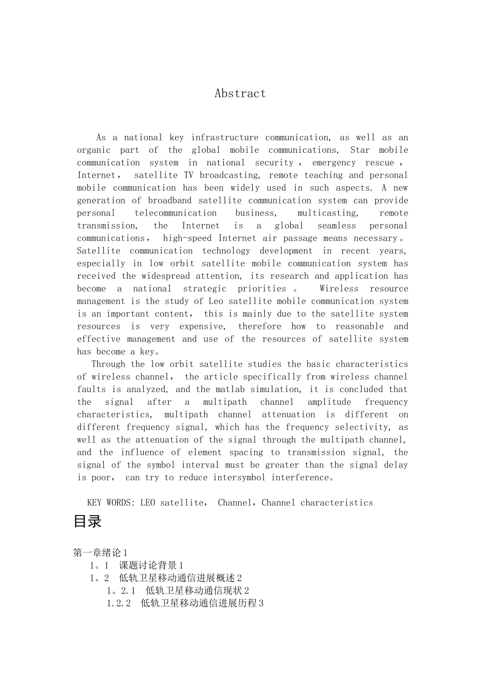 低轨道卫星移动通信系统方案_第2页