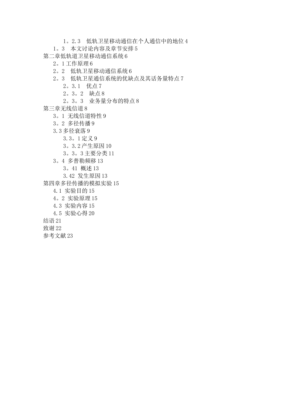 低轨道卫星移动通信系统方案_第3页
