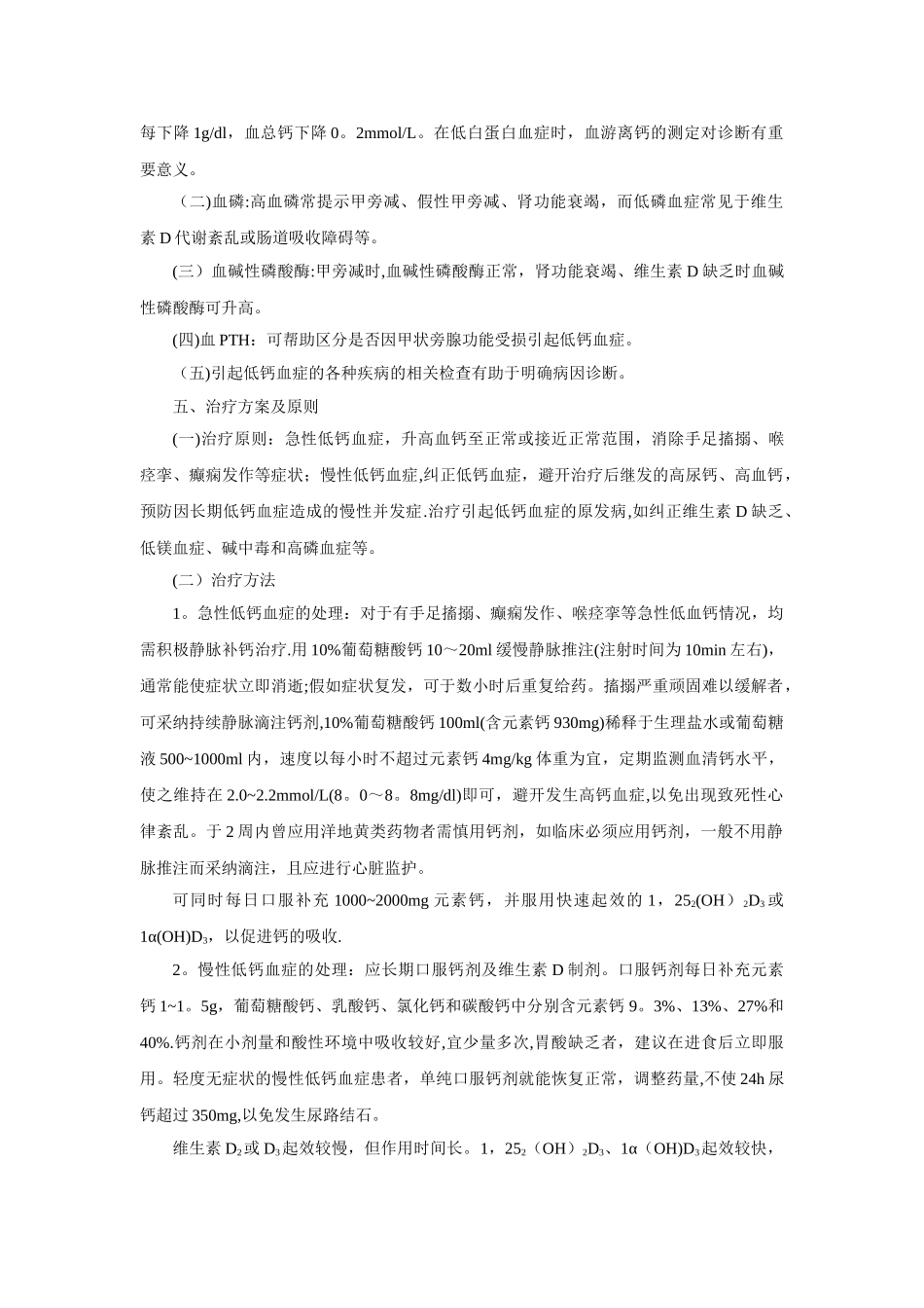 低钙血症诊治指南_第3页