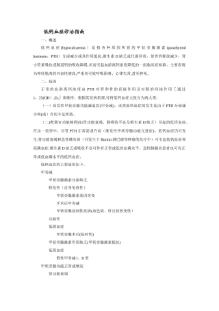 低钙血症诊治指南