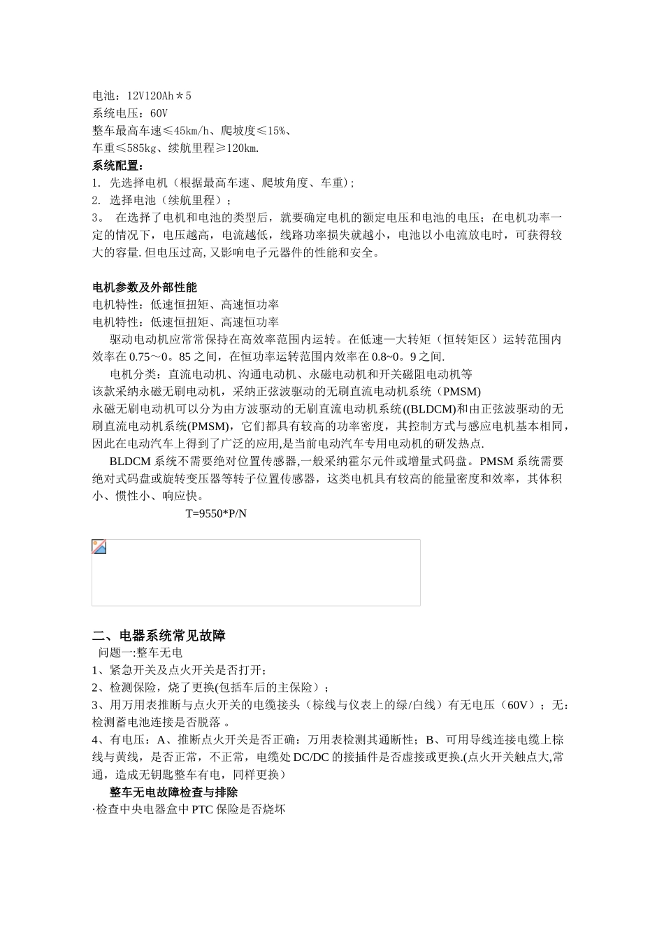 低速电动车常见故障及维修概述_第2页