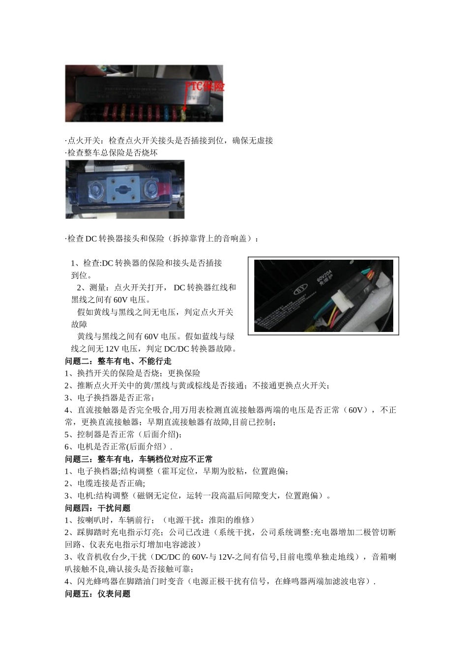 低速电动车常见故障及维修概述_第3页