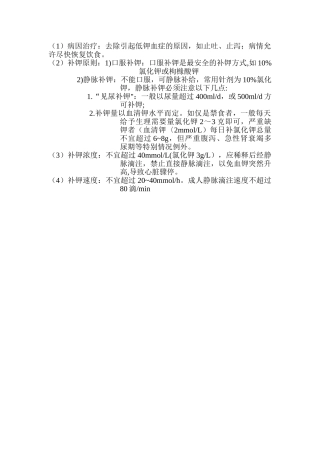 低钾血症的处理