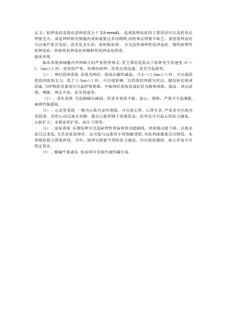 低钾血症的定义分类和临床表现