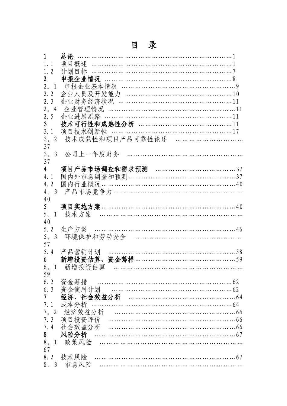 低阶煤制备高浓度水煤浆技术开发可行性报告_第2页